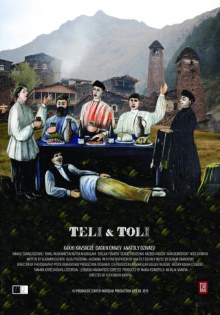 Тэли и Толи (2016)