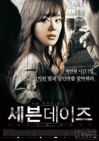 Семь дней (2007)