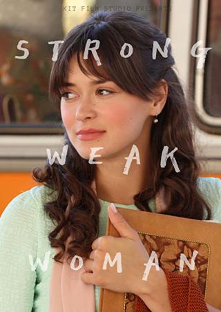 Сильная слабая женщина (2019)